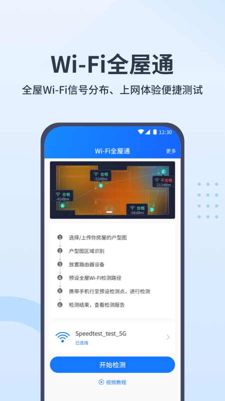 wifi全屋通截图1