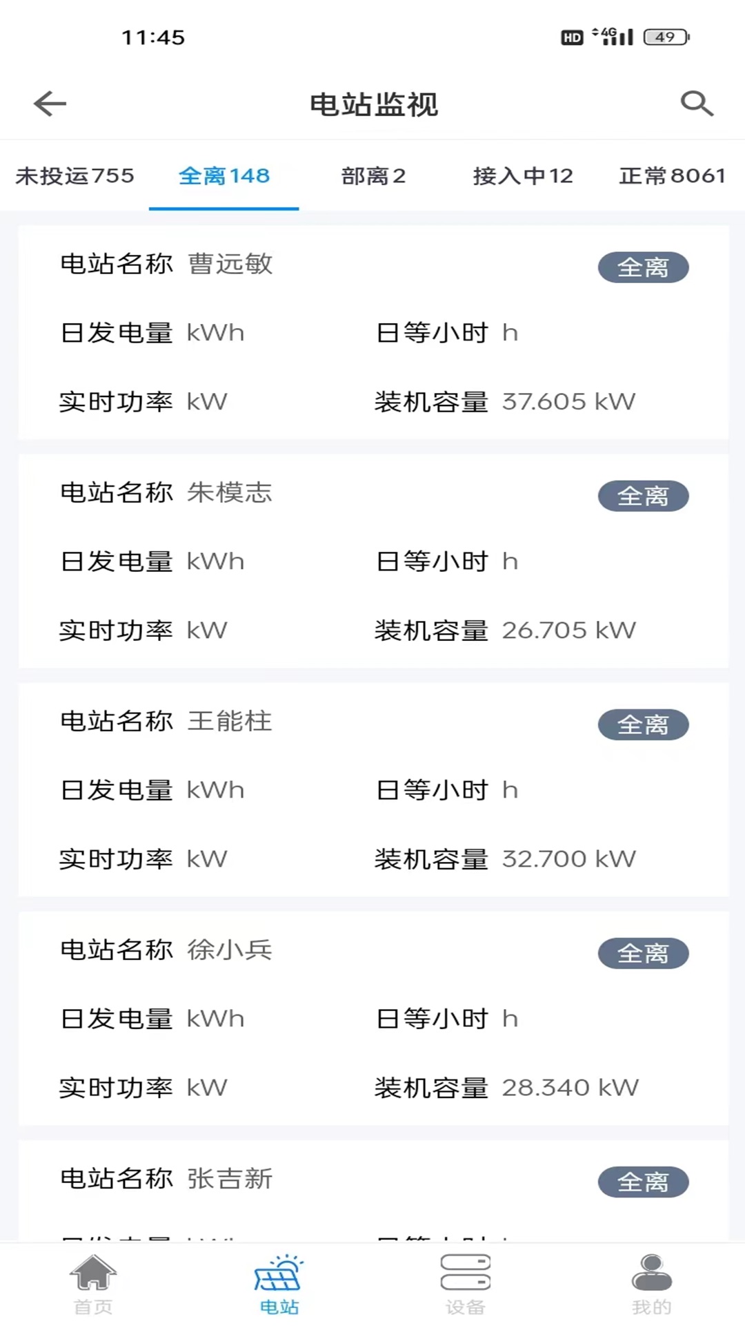 小特光伏截图2