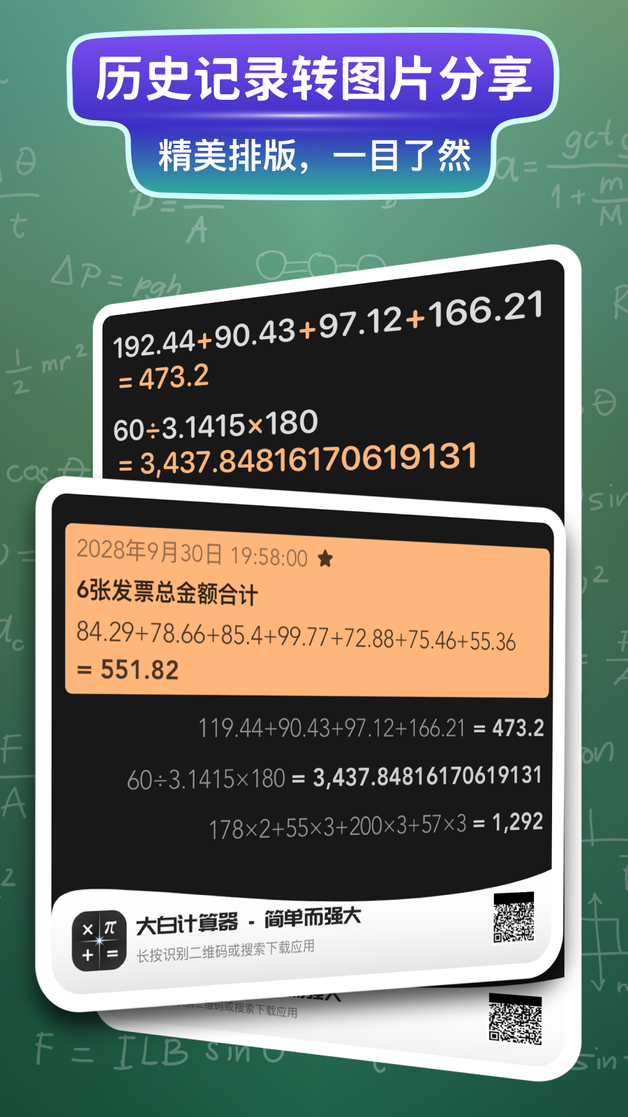 大白计算器截图5
