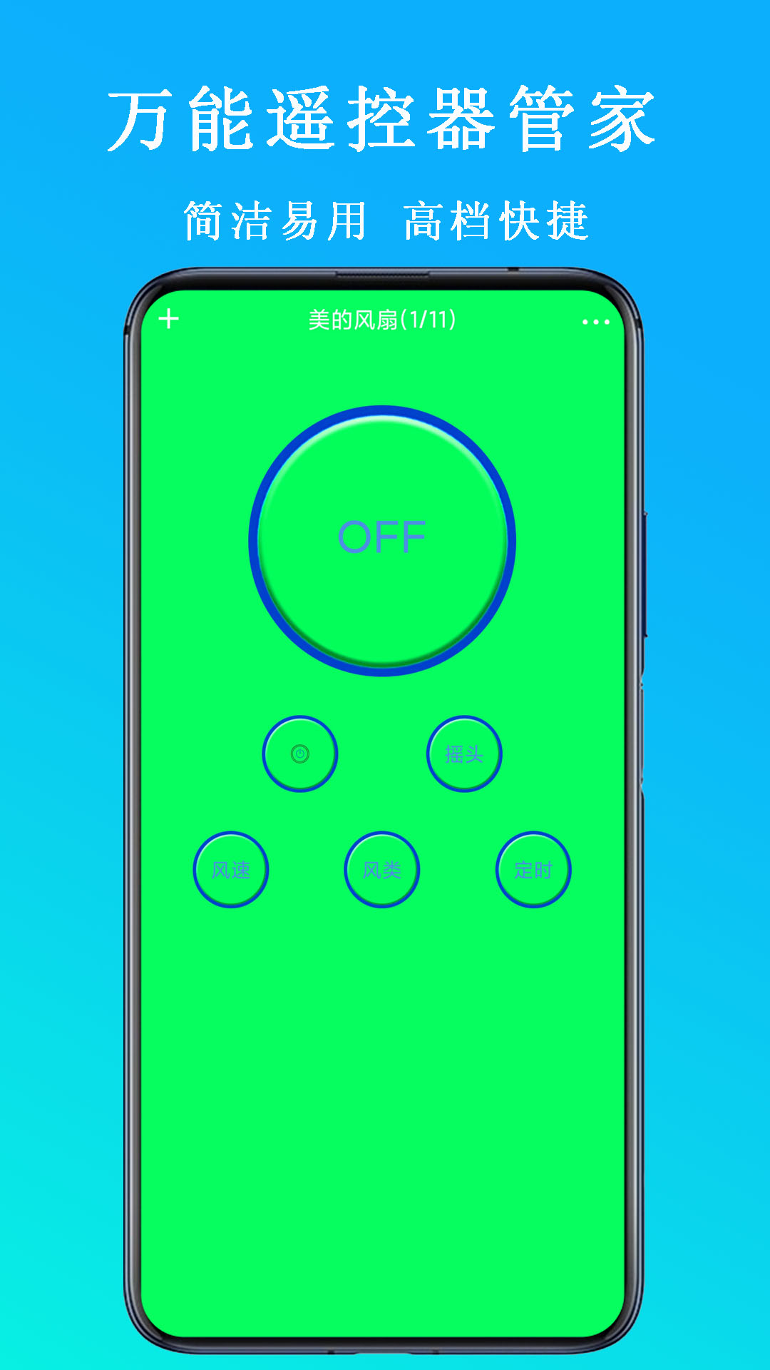 万能遥控器管家截图3