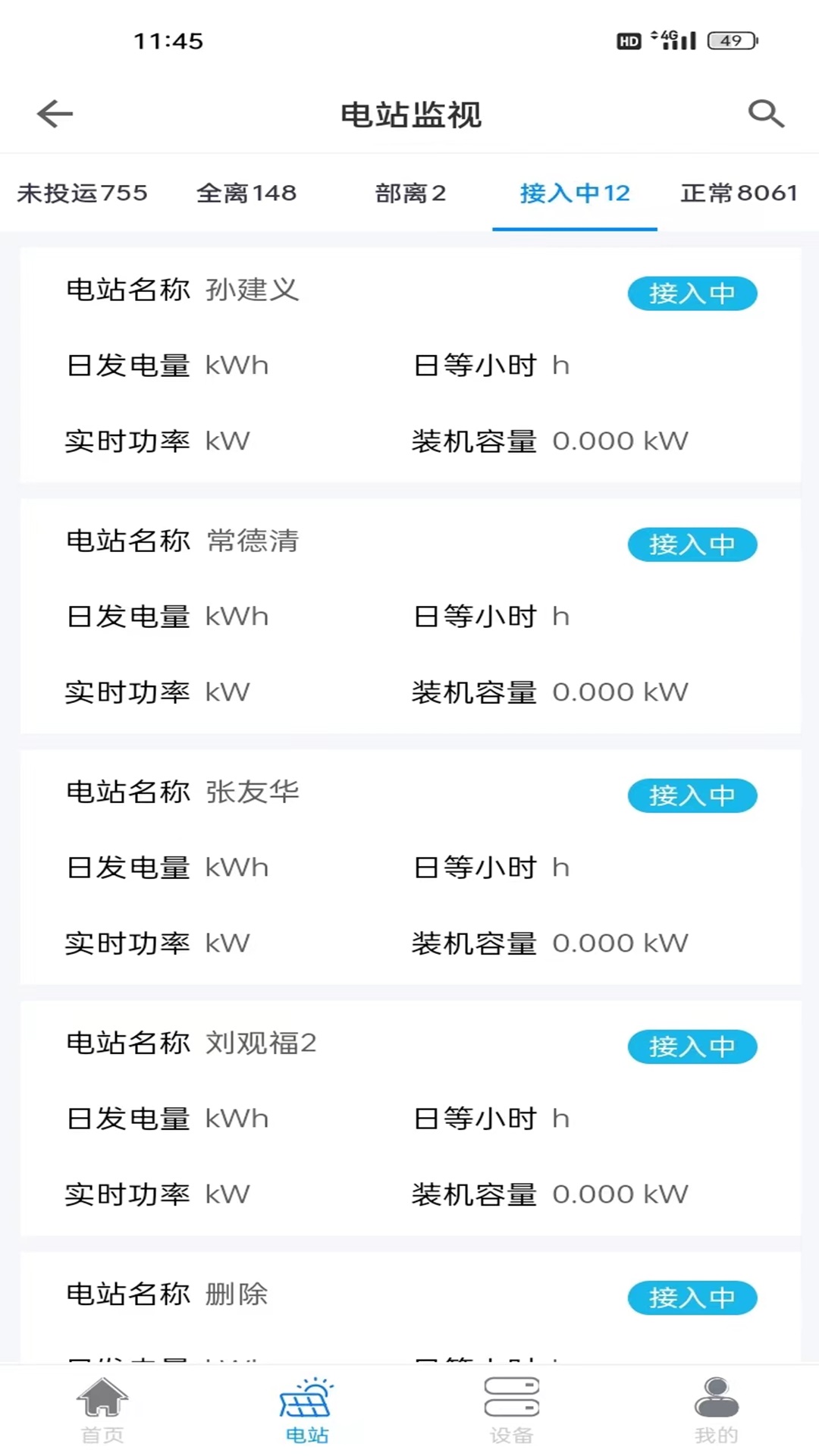 小特光伏截图4