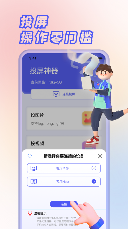 果果投屏截图1