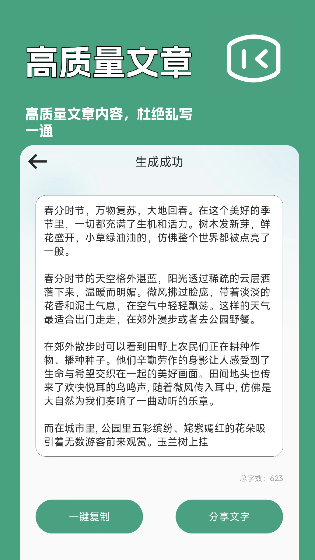 一键文章生成器截图5