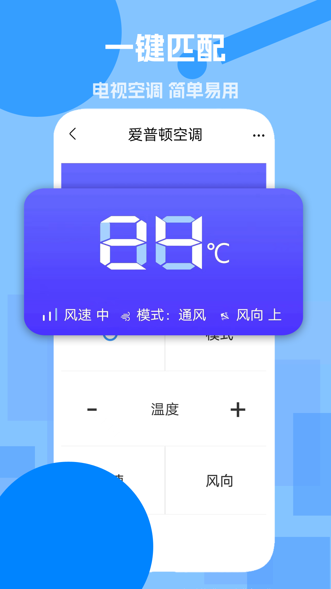 超强万能遥控器截图3