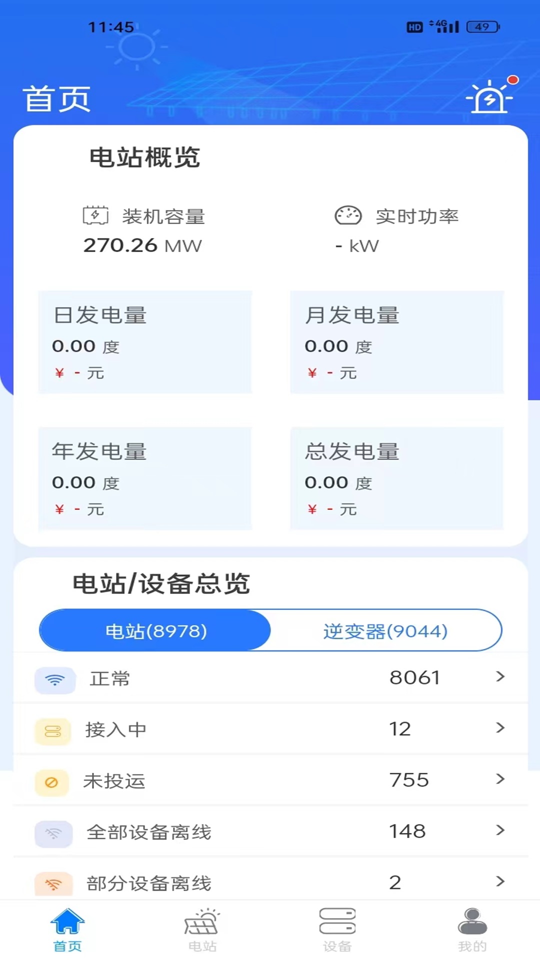 小特光伏截图1