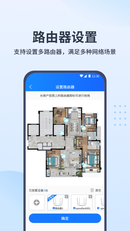 wifi全屋通截图3