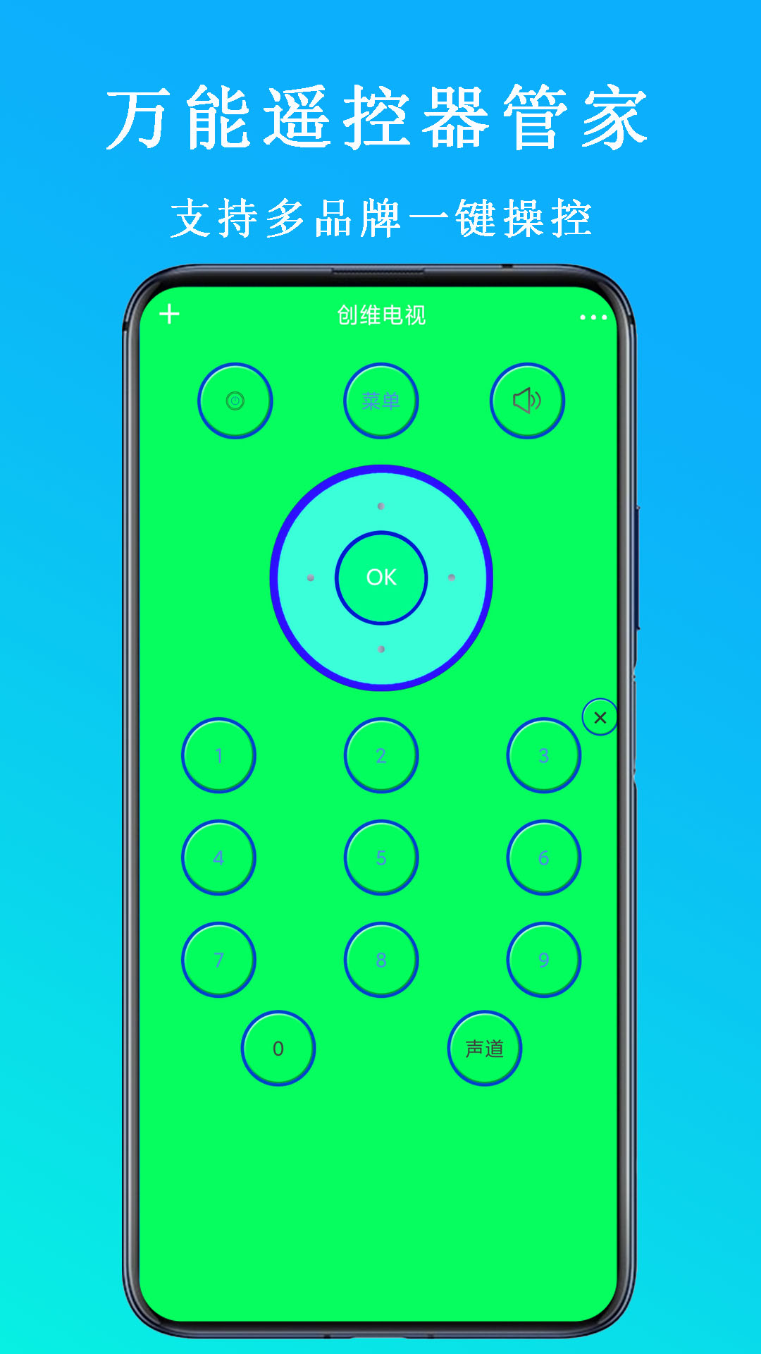 万能遥控器管家截图4