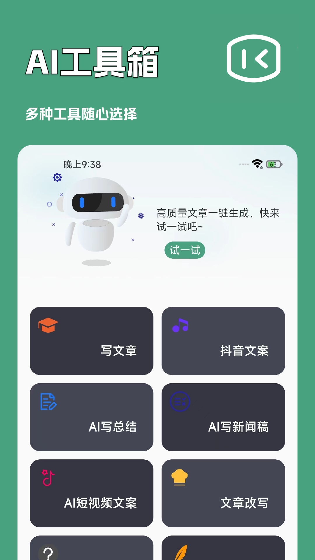 一键文章生成器截图3