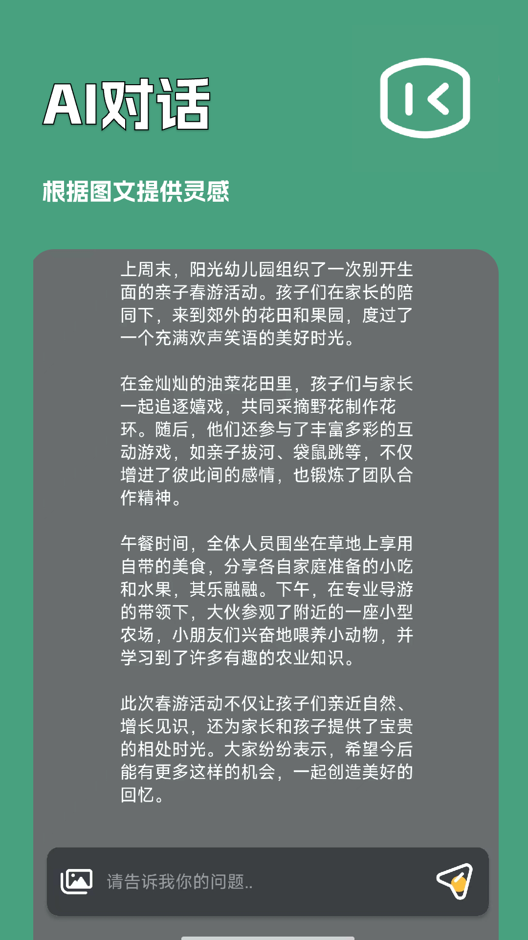 一键文章生成器截图2