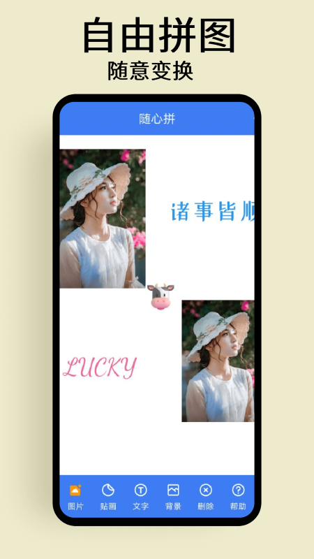 慢简修图拼图截图5
