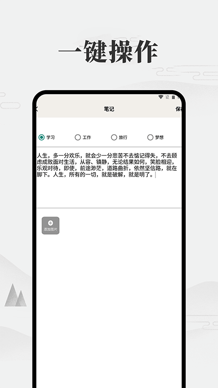 我的微笔记截图