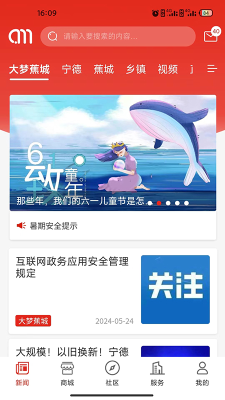 大梦蕉城截图1