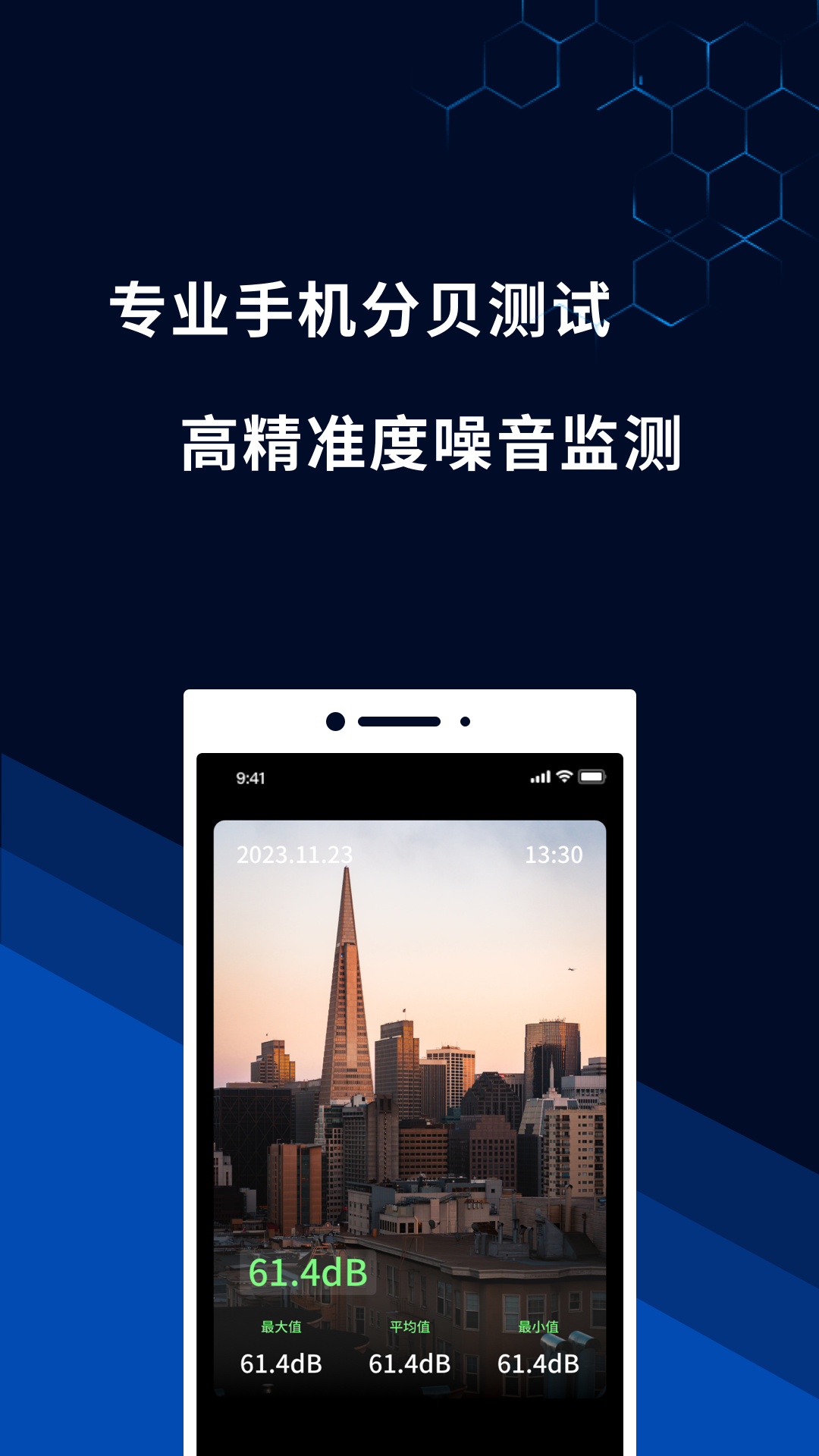 噪音测量仪截图1
