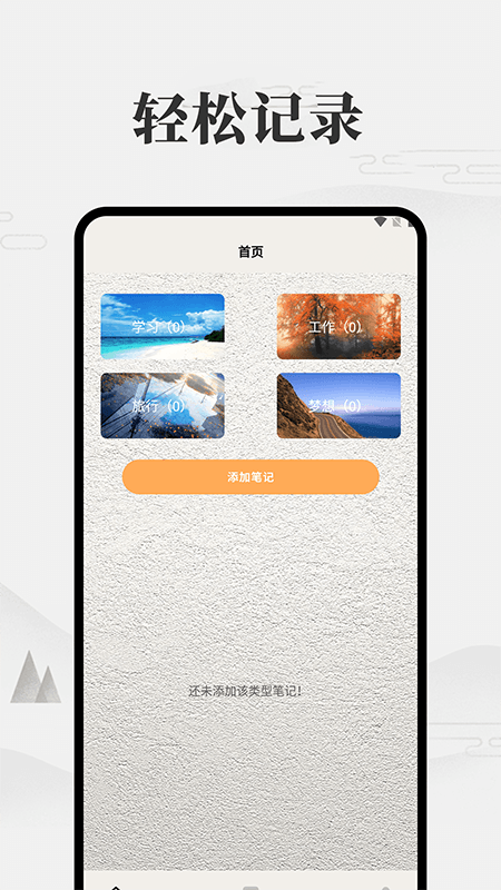 我的微笔记截图