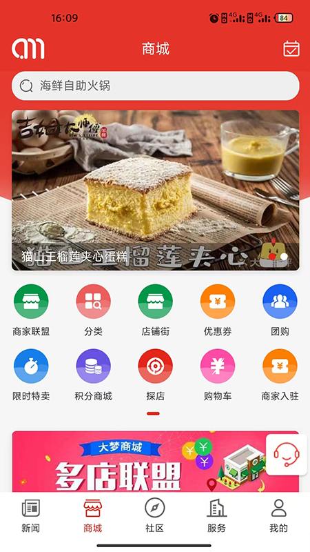 大梦蕉城截图3