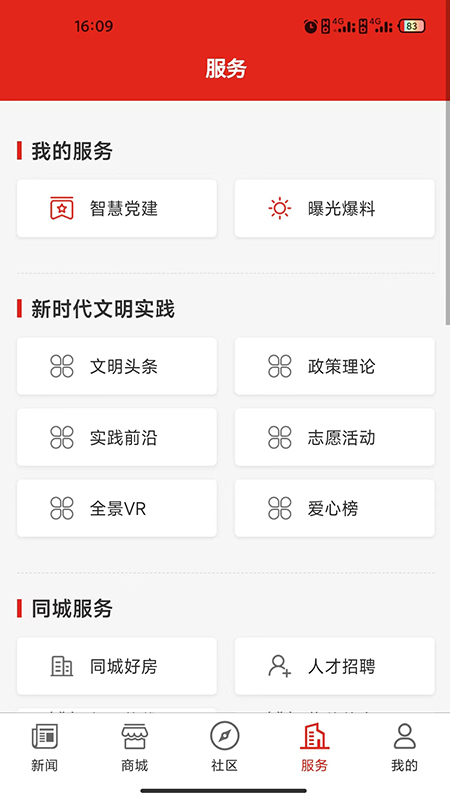 大梦蕉城截图5