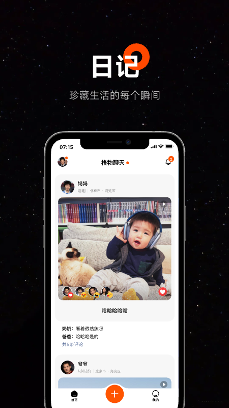 暖流截图2
