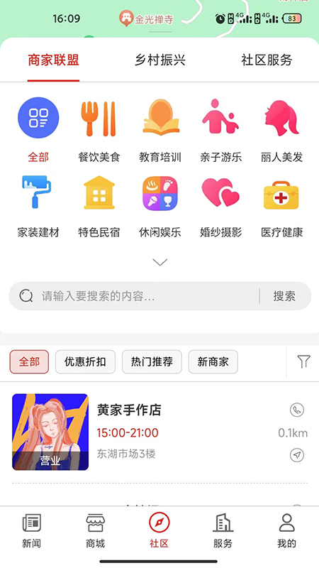 大梦蕉城截图2