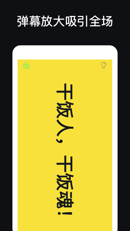 应援灯截图3