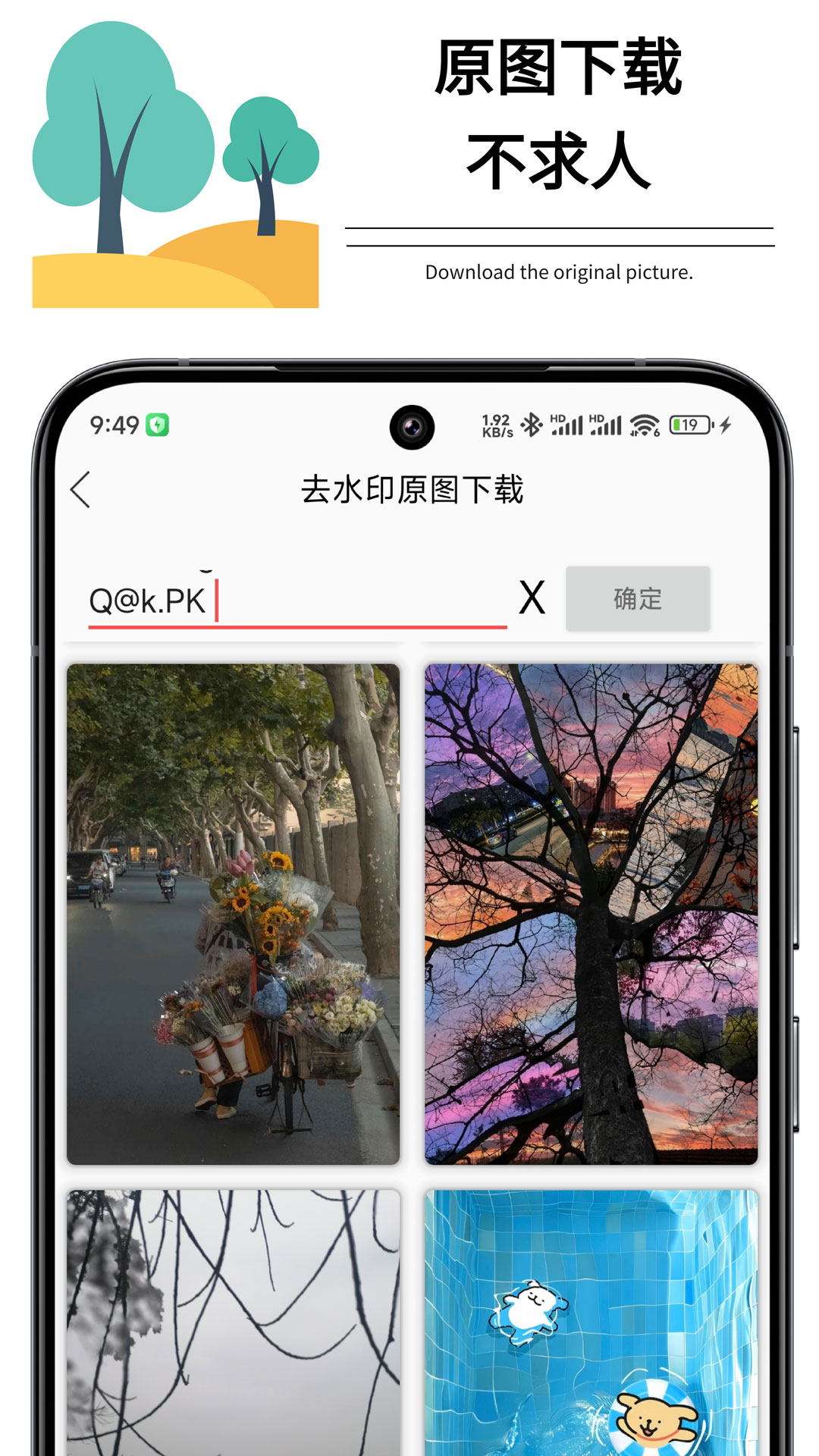 短视频切换神器截图2