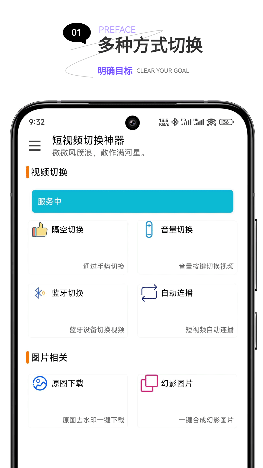 短视频切换神器截图1