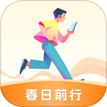 春日前行
