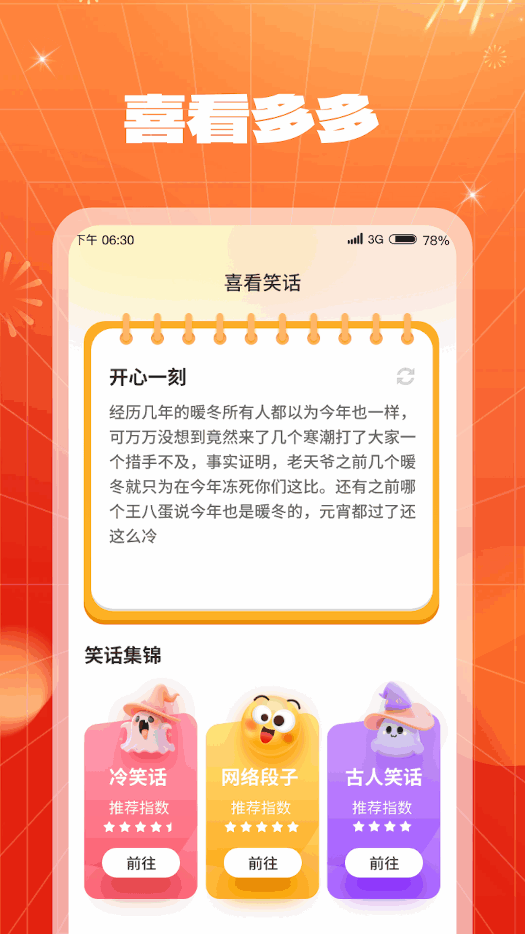 喜看多多截图1