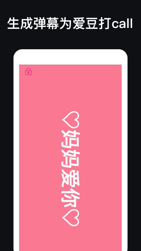 应援灯截图1