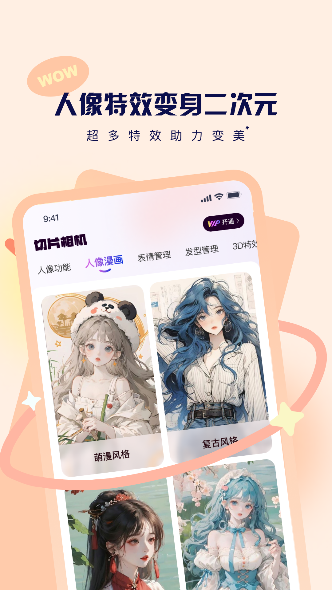 切片相机截图4