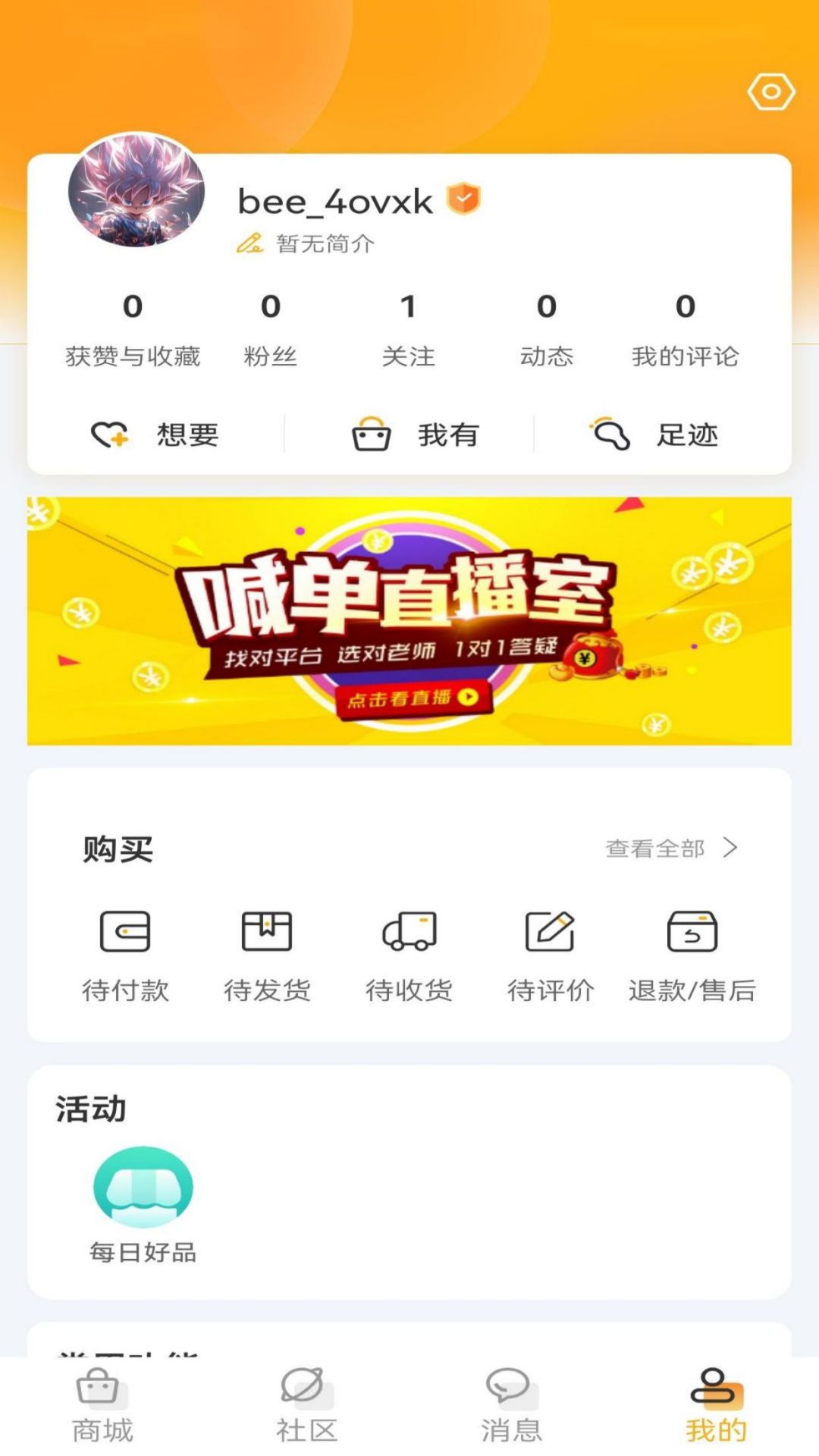 bee计划截图4