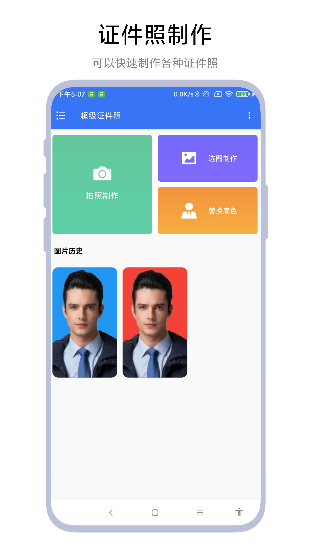 超级证件照截图1