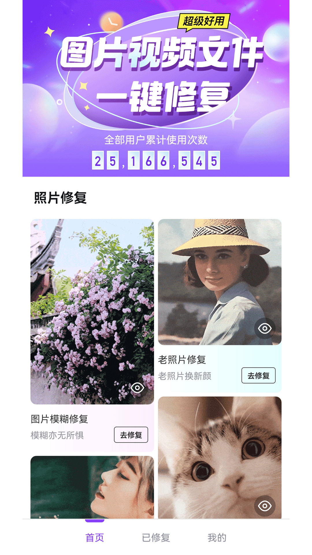 图片修复精灵截图1
