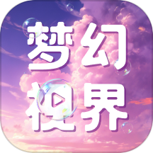 梦幻视界