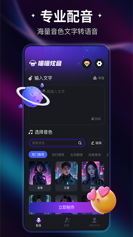 喵喵炫音截图1