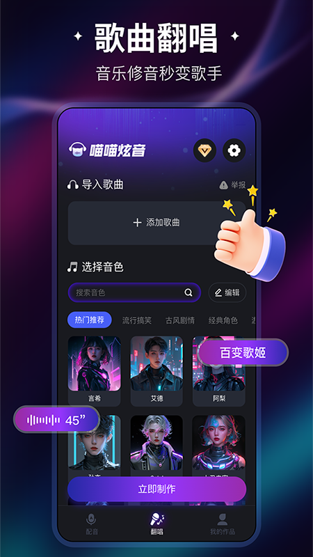 喵喵炫音截图2