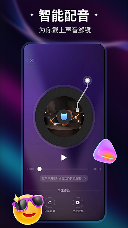 喵喵炫音截图3