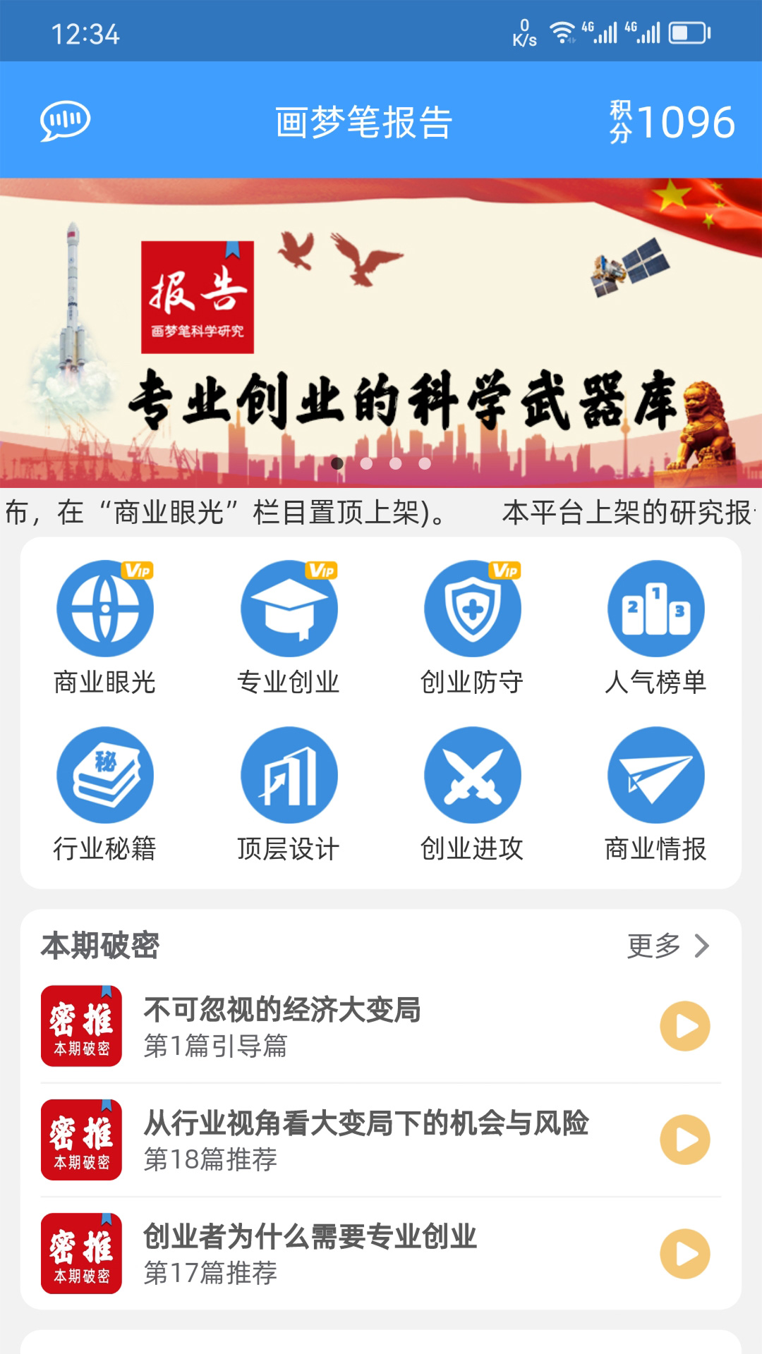 画梦笔报告截图2