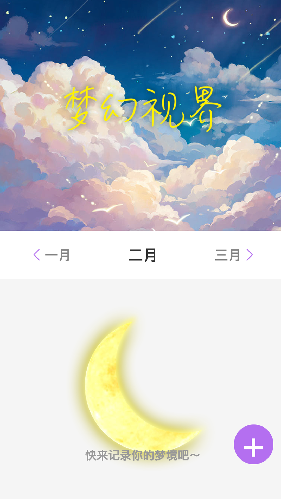梦幻视界截图1