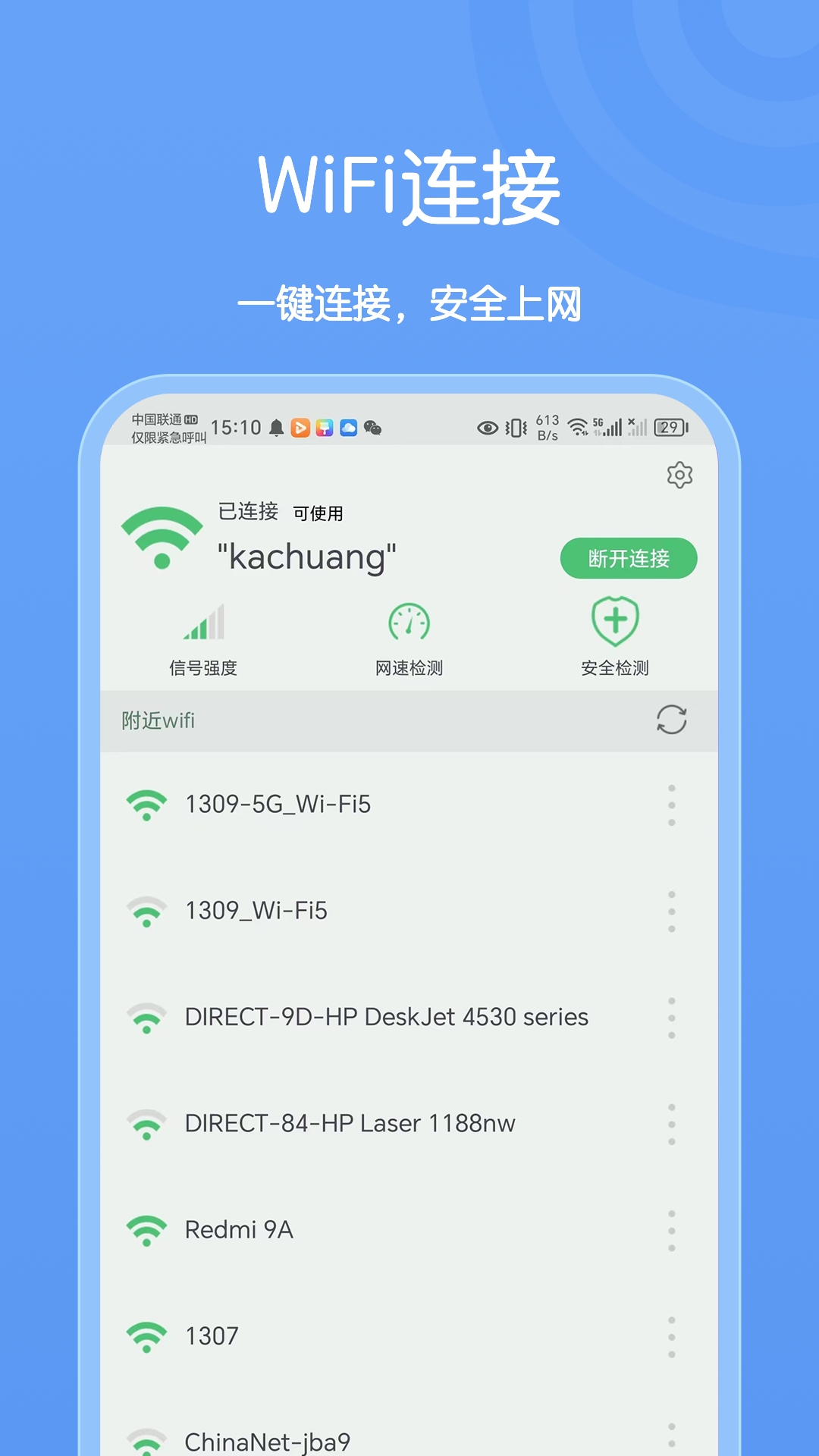 卡创wifi助手截图1
