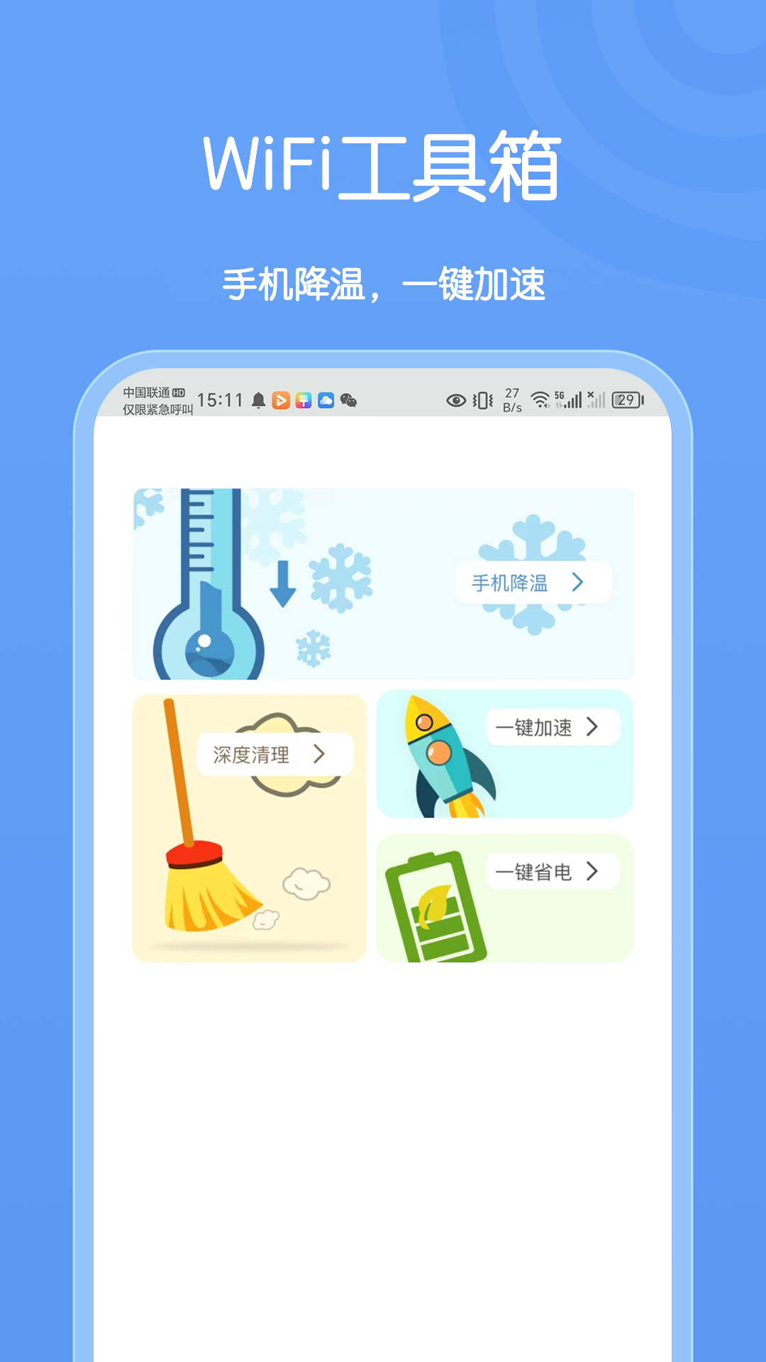 卡创wifi助手截图2