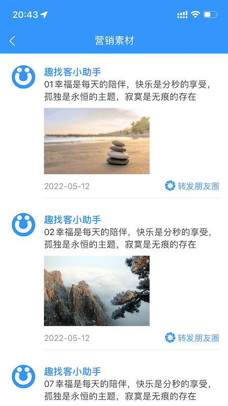 趣找客截图3