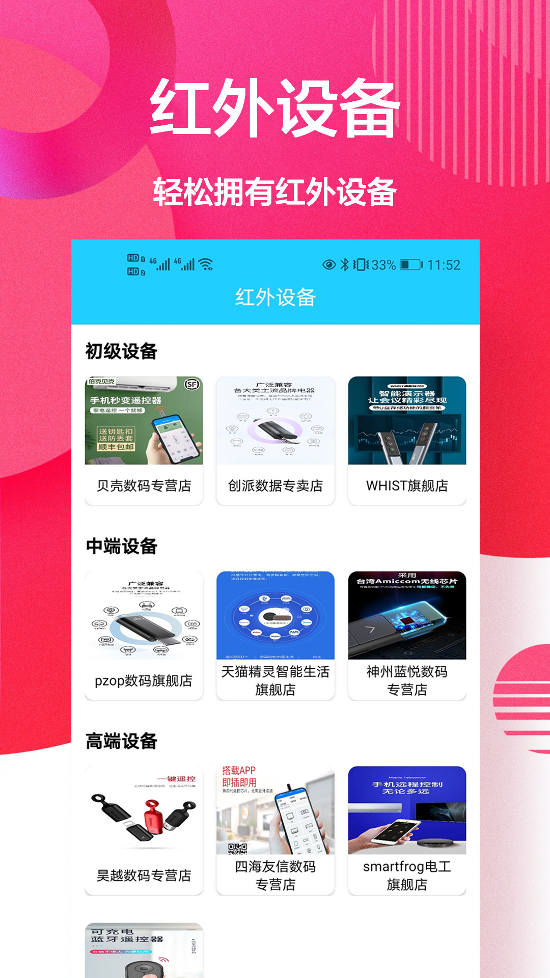 盒子遥控器大师截图3