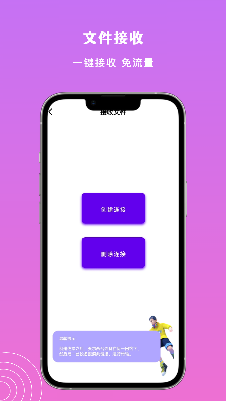 小牛文件传输截图4
