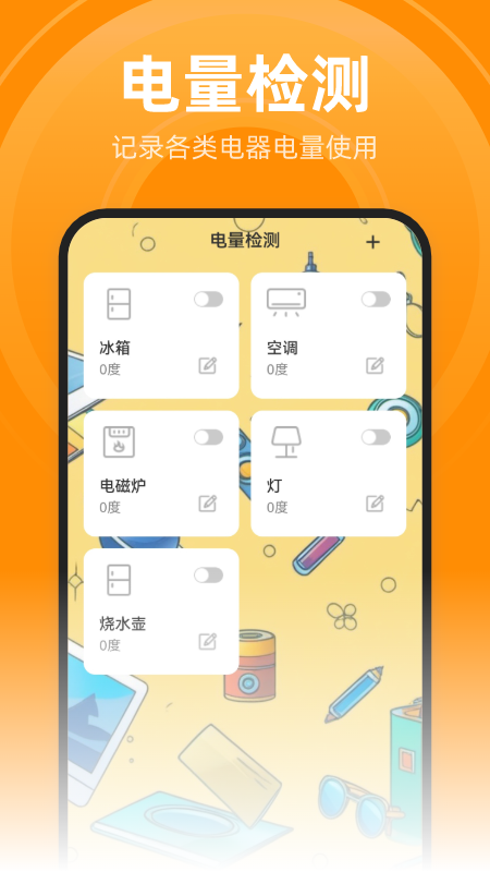 王牌省电大师截图3