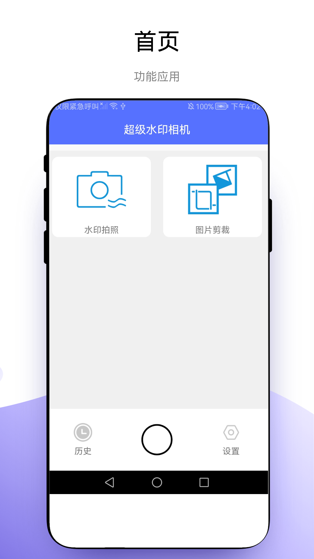 超级水印相机截图1