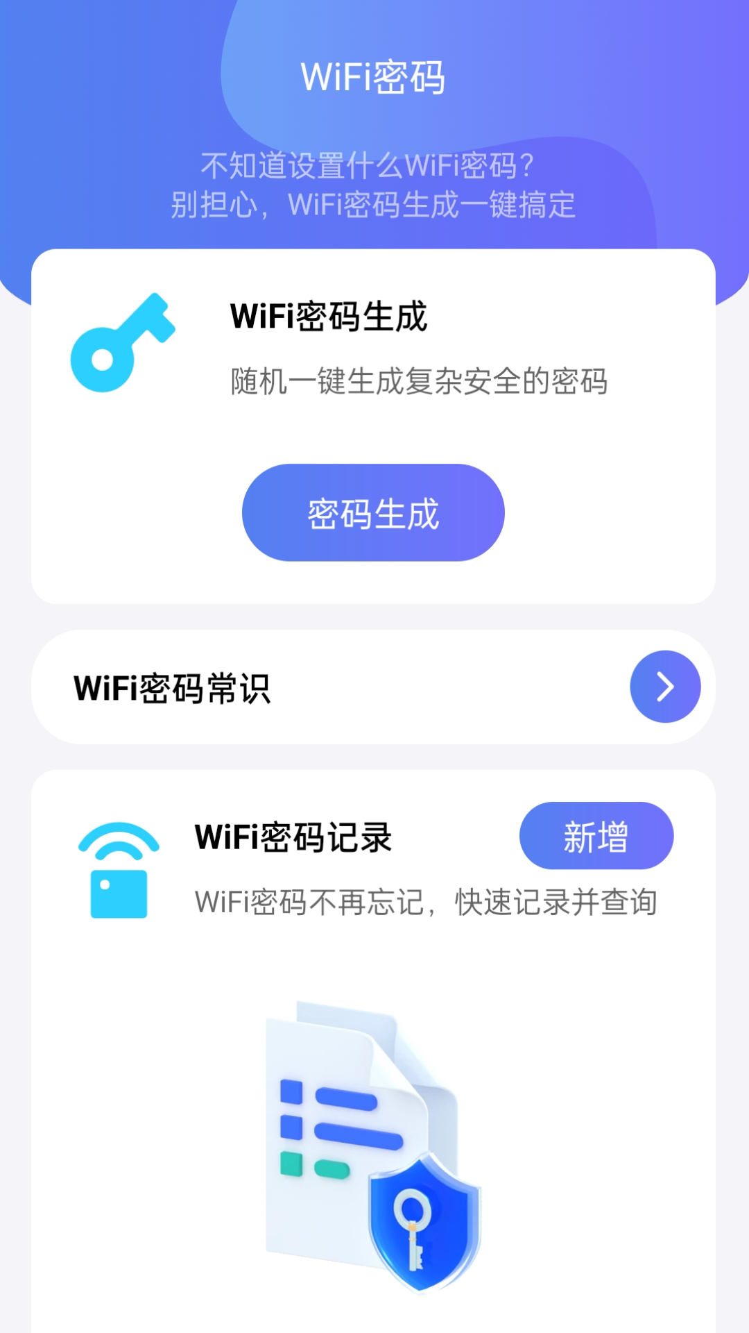 wifi全能钥匙助手截图1