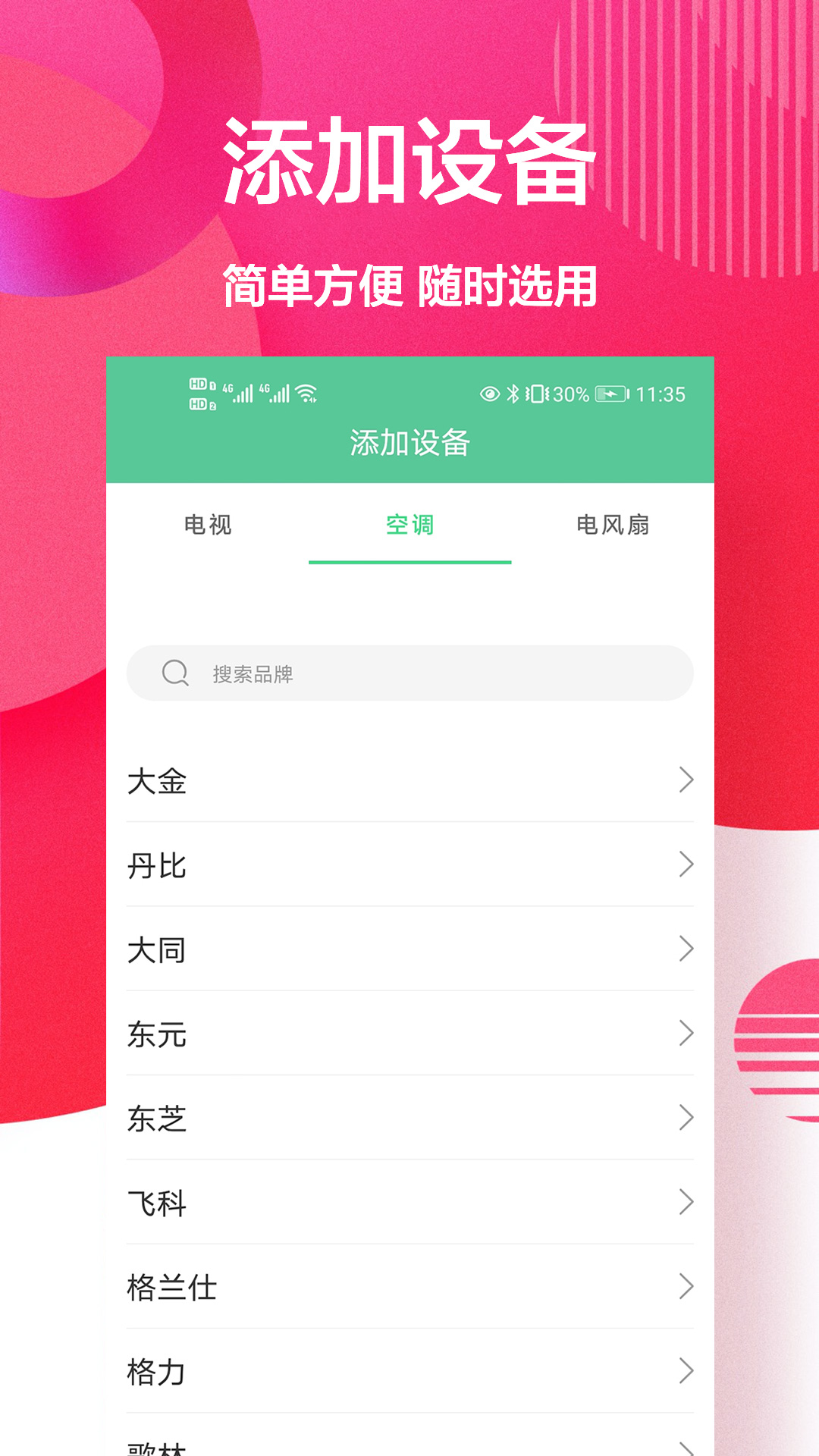 盒子遥控器大师截图2