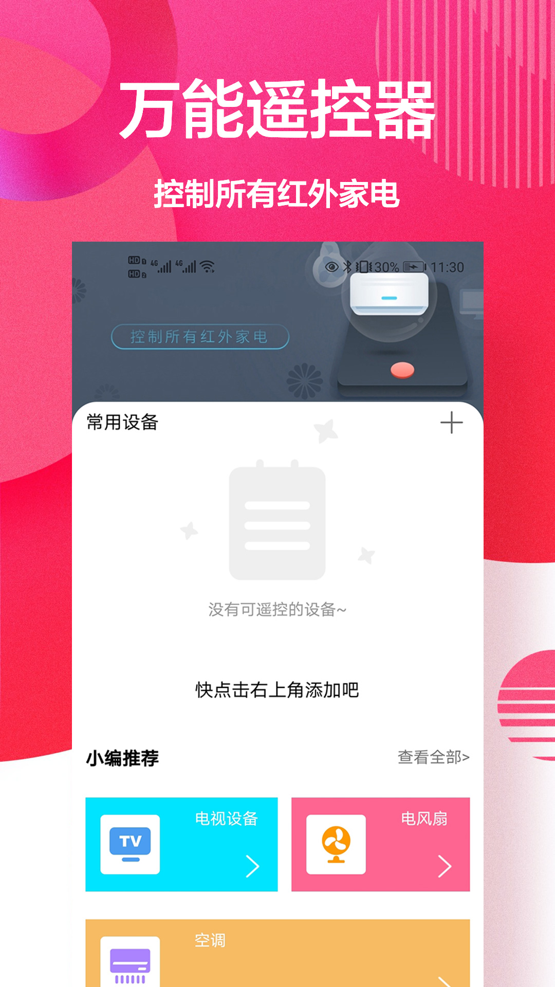 盒子遥控器大师截图1