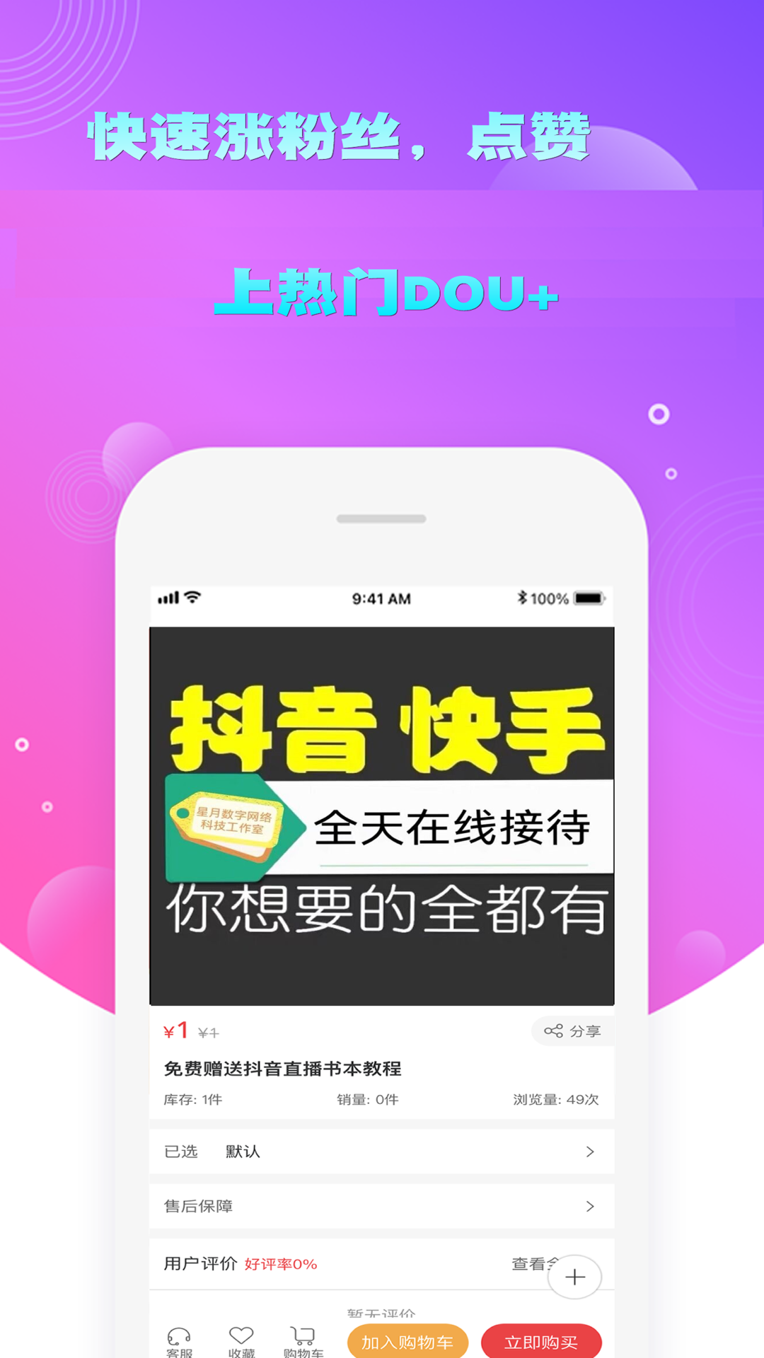 快粉截图1