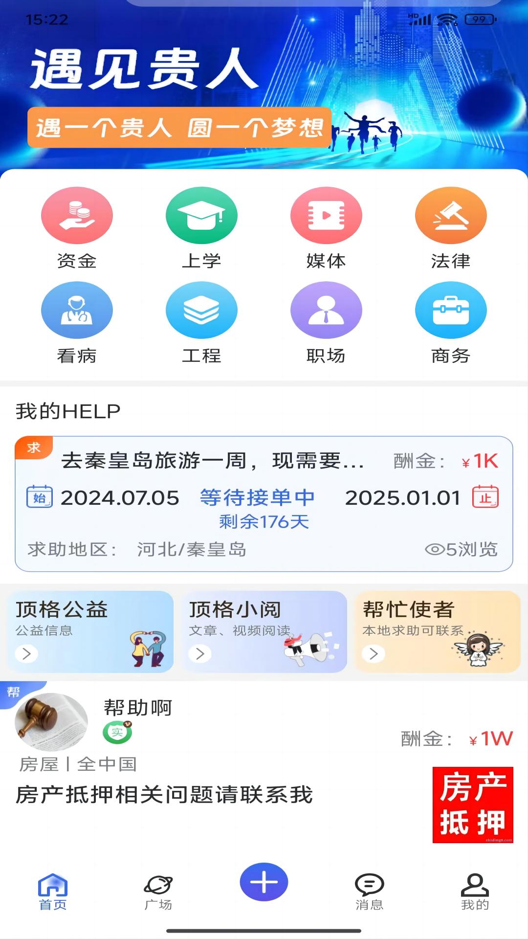 顶格帮帮截图2